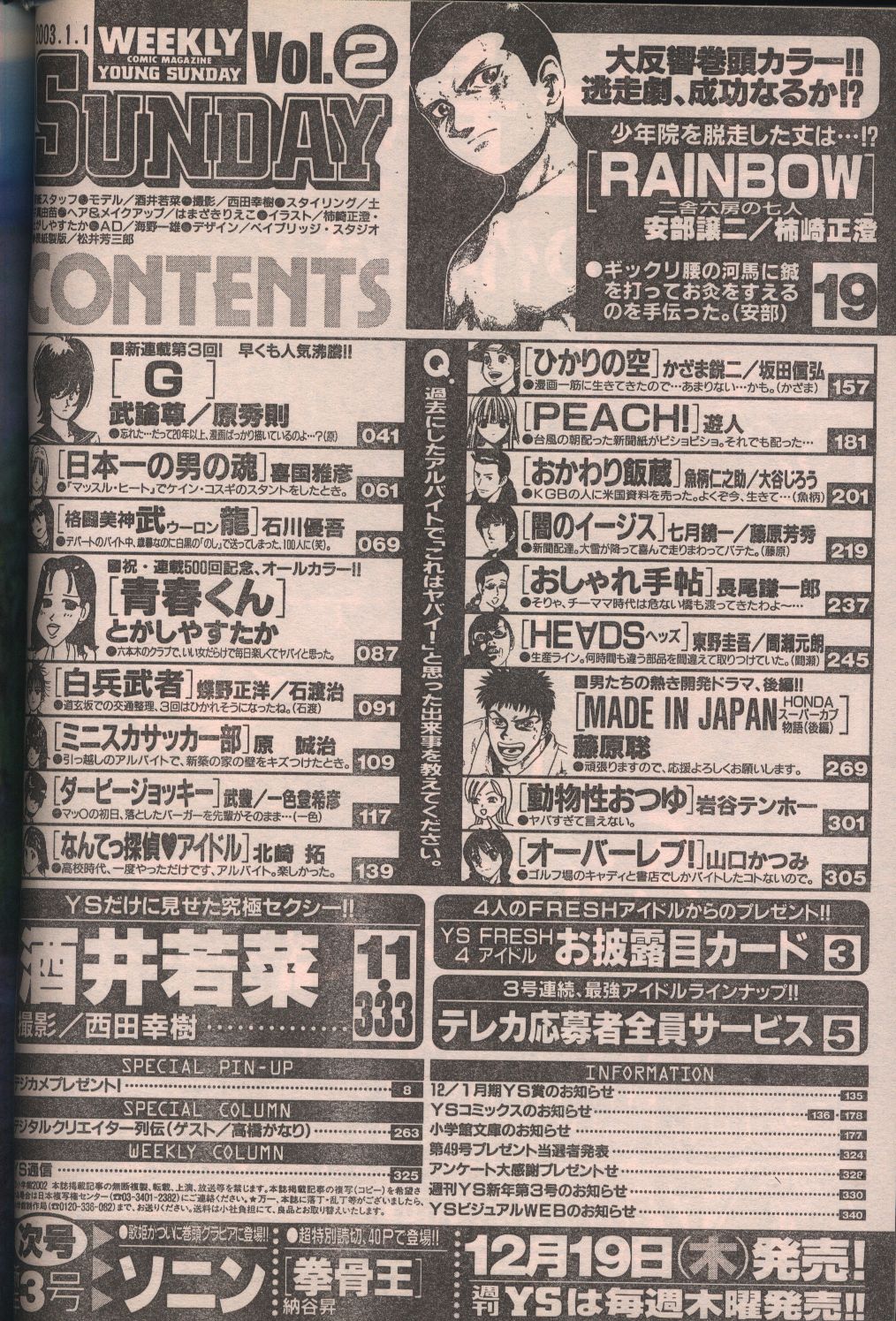 週刊ヤングサンデー03年 平成15年 02 まんだらけ Mandarake