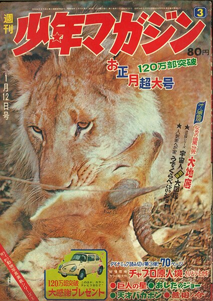 講談社 1969年 昭和44年 の漫画雑誌 週刊少年マガジン1969年 昭和44年 03 まんだらけ Mandarake