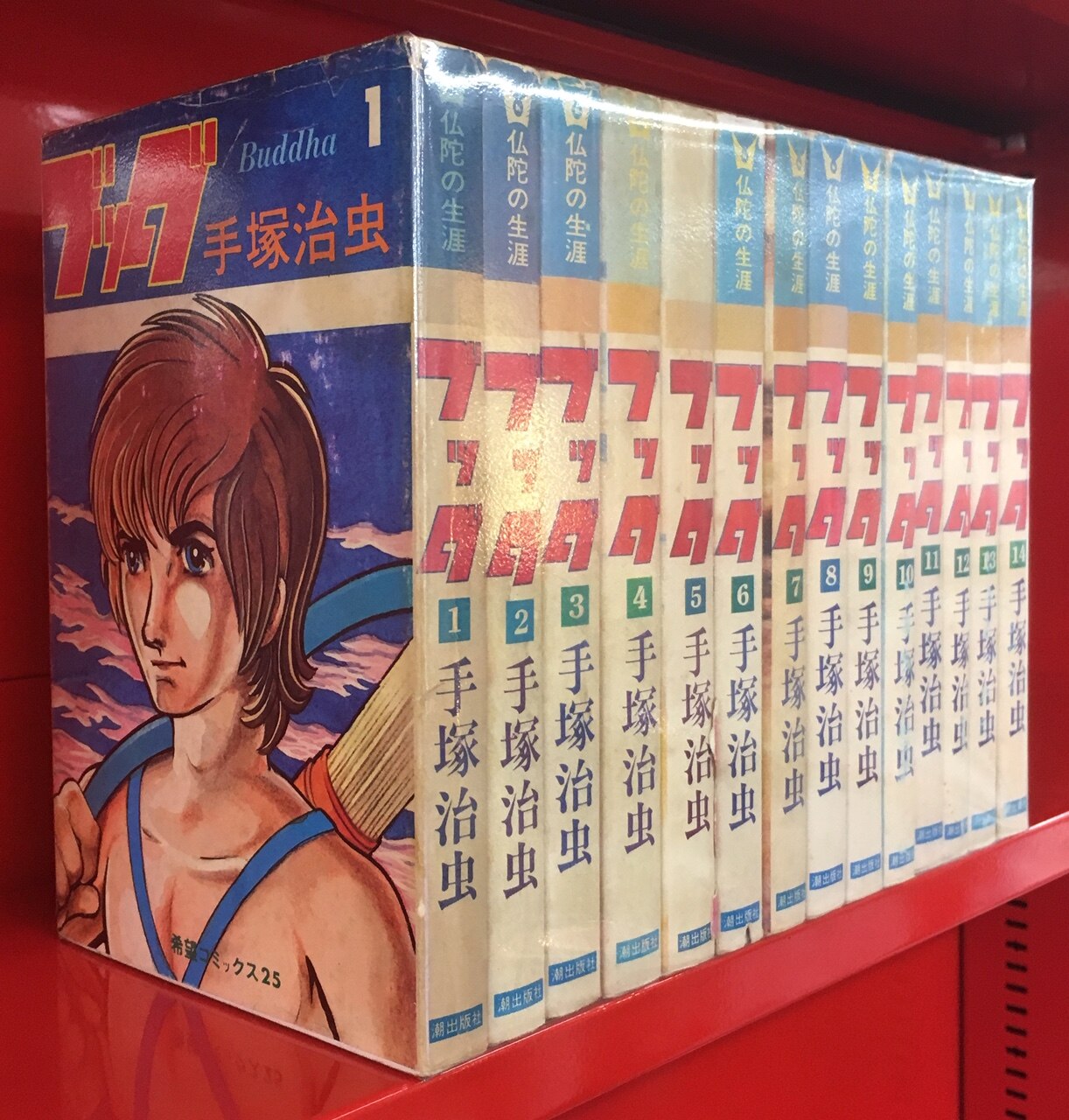 潮出版社 希望コミックス 手塚治虫 ブッダ 全14巻 セット まんだらけ Mandarake