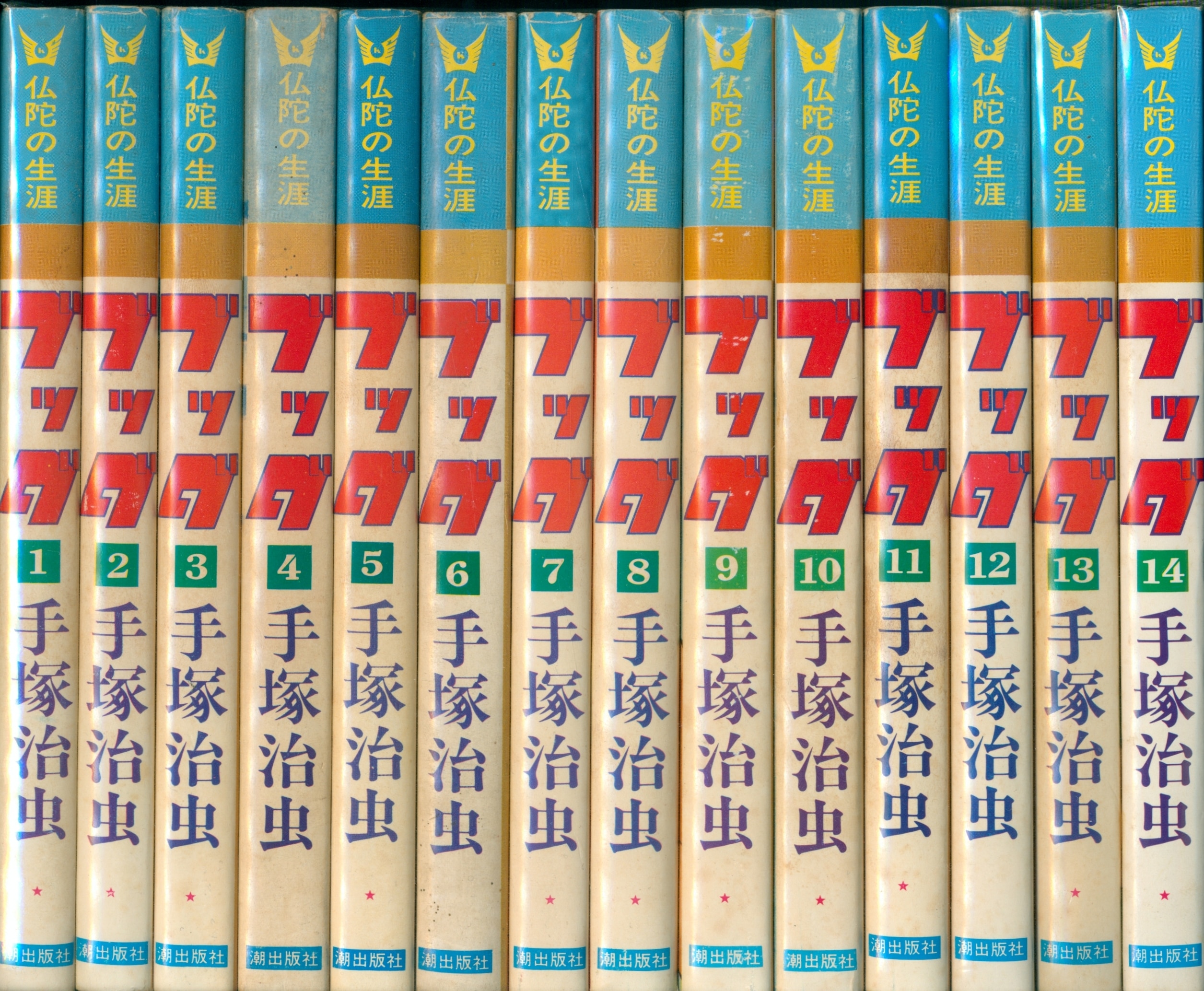 未読品 #手塚治虫 「ブッダ」愛蔵版 全8巻 #希少品 # : 未読 愛蔵版 ブッダ