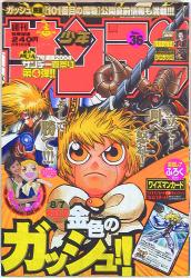 まんだらけ通販 | 週刊少年サンデー2004年(平成16年)のヴィンテージ