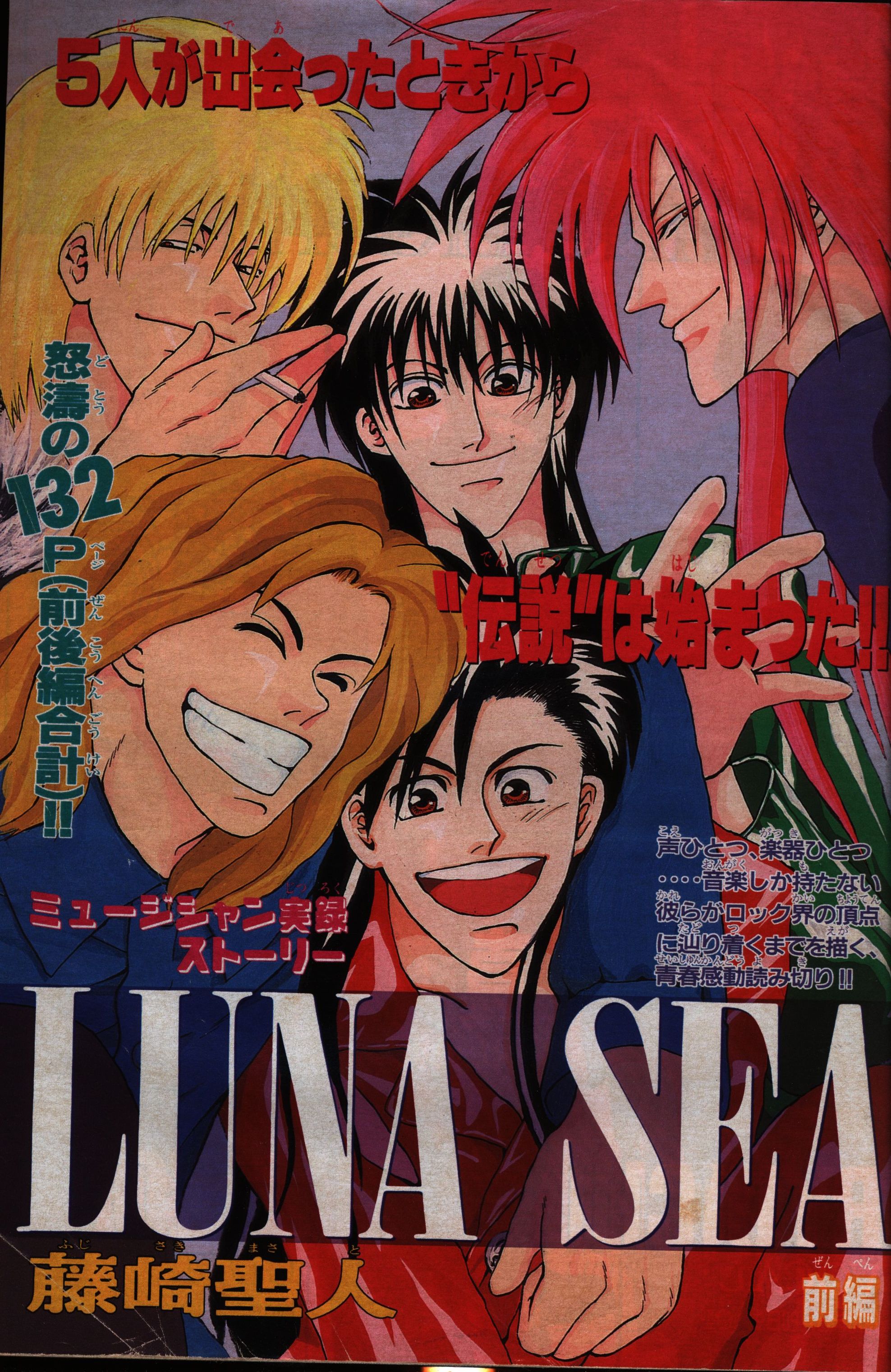 LUNA SEA ストーリー-