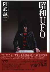 阿武誠二(SEIJI/GUITAR WOLF)