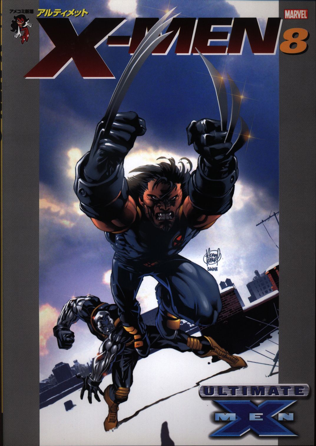 新潮社 アメコミ新潮 マーク ミラー Ultimate X Men 8 まんだらけ Mandarake