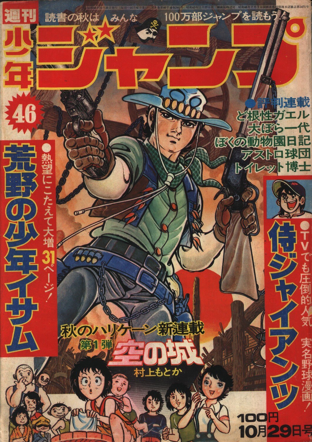 アウトレット人気商品 週刊少年ジャンプ 1973年 10号 - 漫画