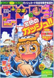 まんだらけ通販 | 週刊少年サンデー2004年(平成16年)のヴィンテージ