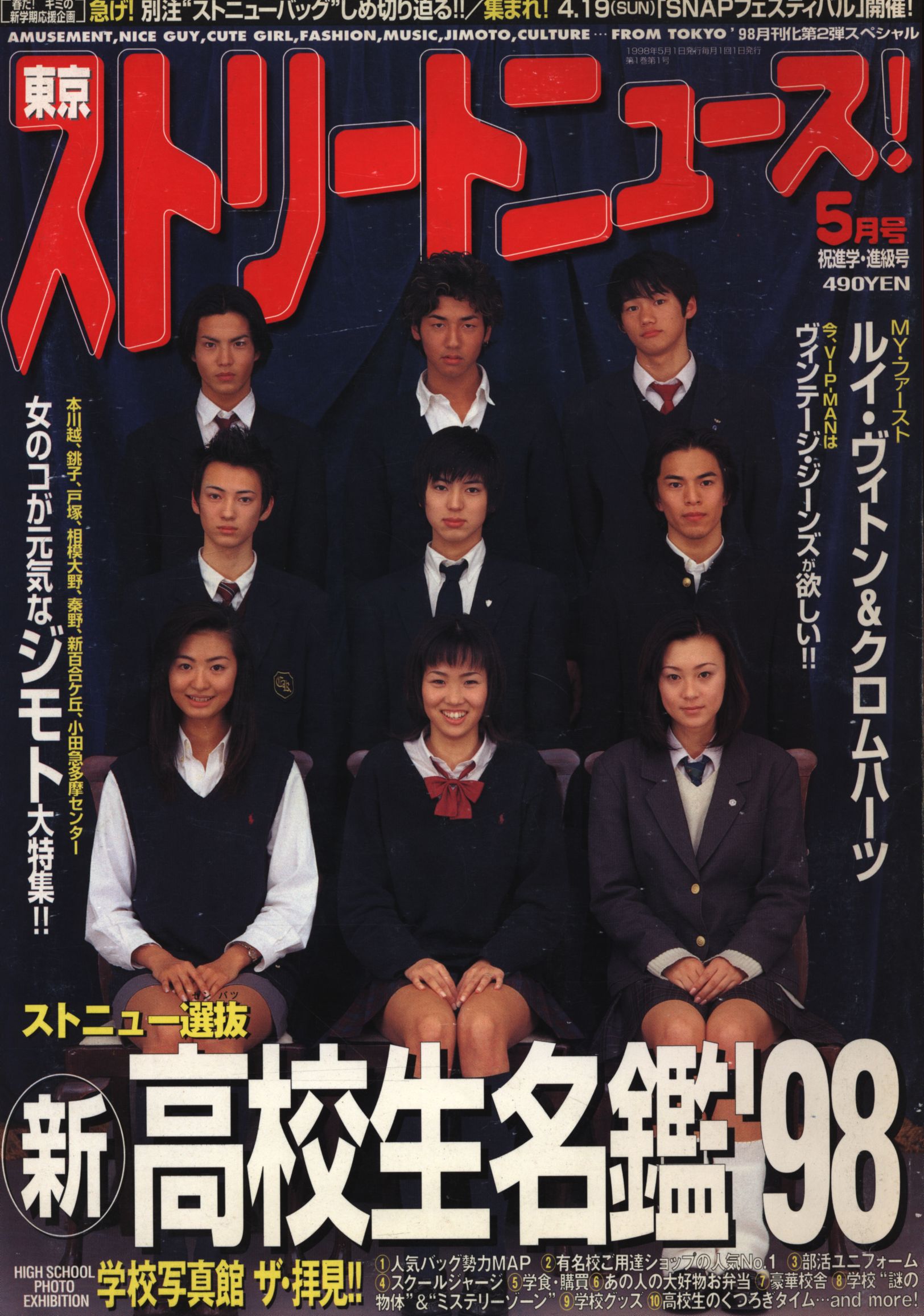 東京ストリートニュース 15冊セット 1997年4月〜1999年8月 - 本・雑誌 