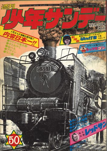 少年サンデー1971年53号　ゲゲゲの鬼太郎　最終回掲載号週刊少年サンデー