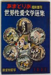 Amatori Oh special issue