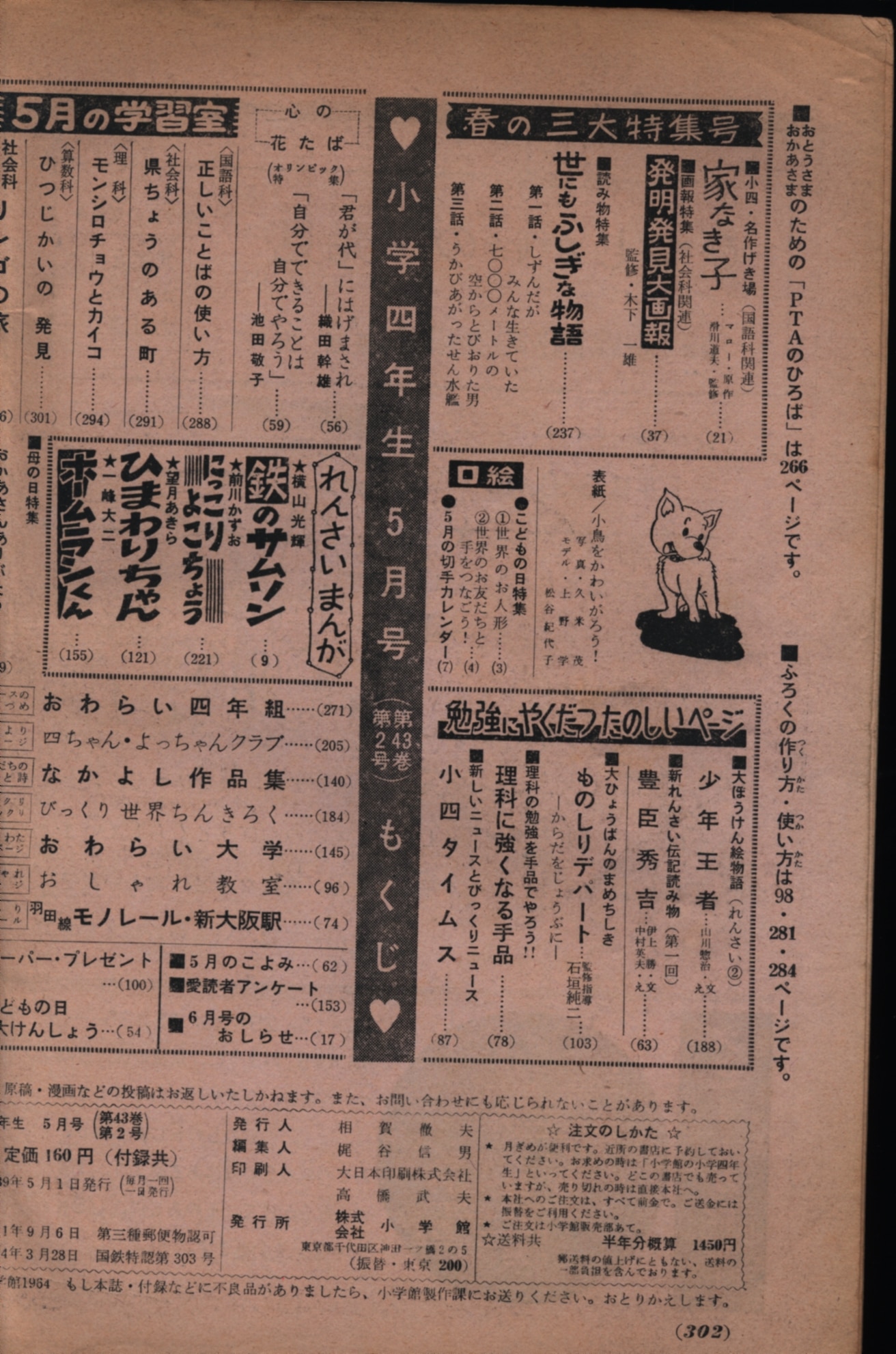 Shogakukan Manga Magazines from 1964 (Showa 39) magazine