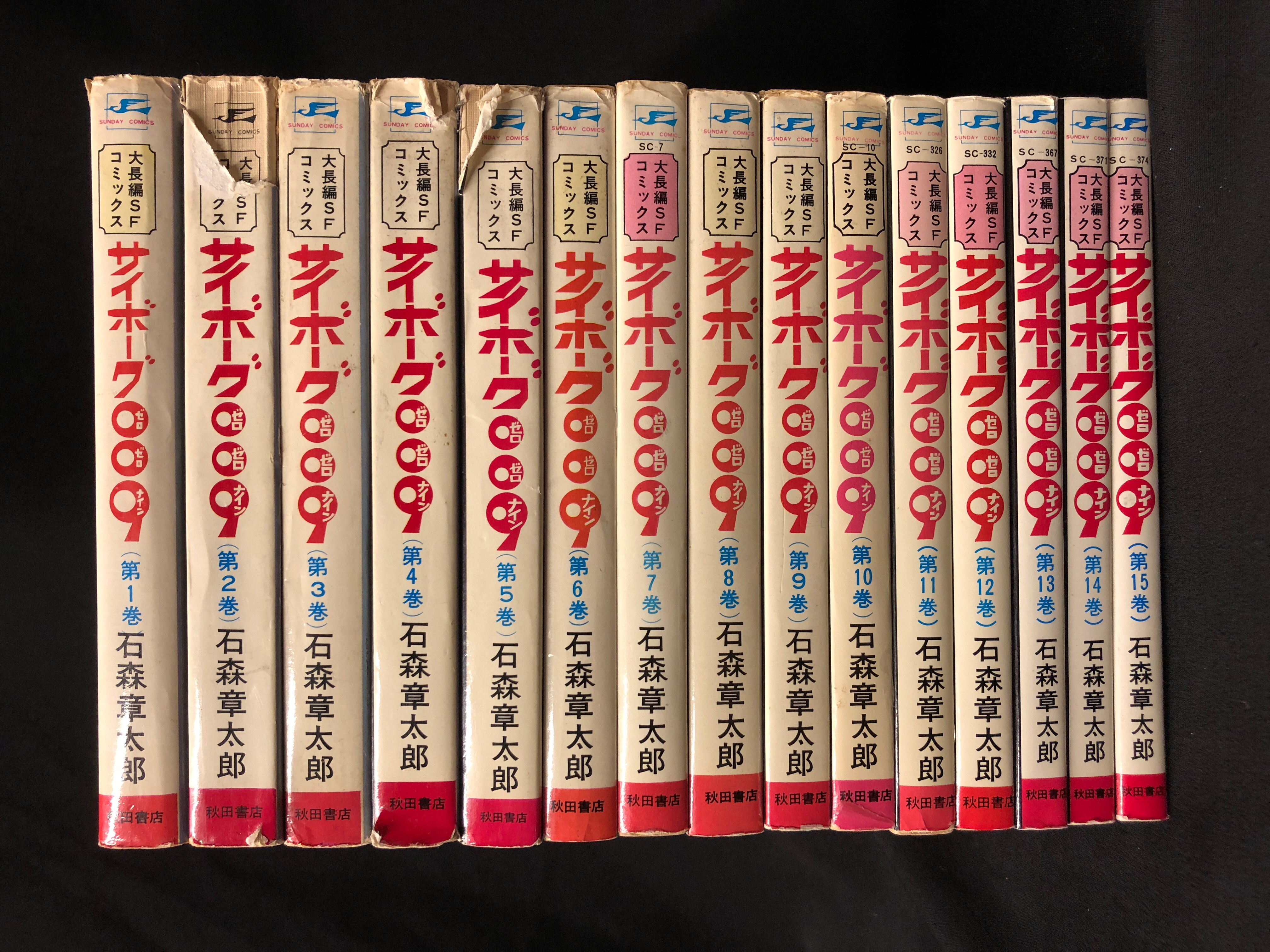 魅力的な価格 秋田書店 サンデーコミックス 『サイボーグ009』全15 石森章太郎 少年漫画
