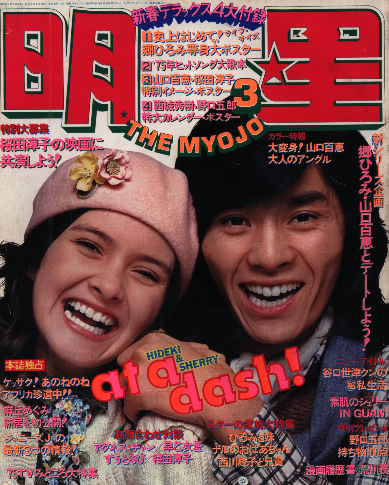 Monthly Myojo March Edition Mandarake Online Shop