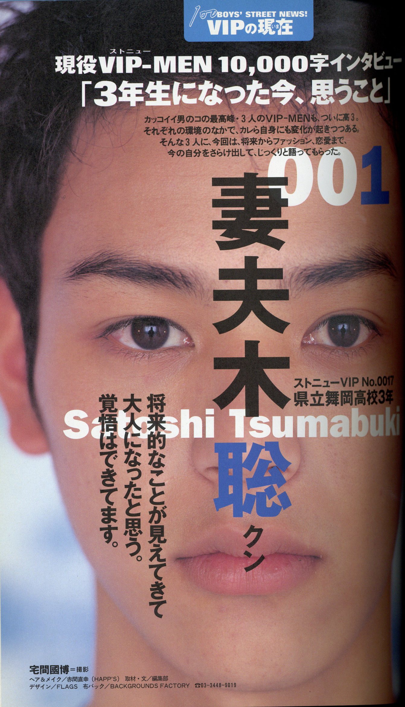 東京ストリートニュース 1998年6月号-