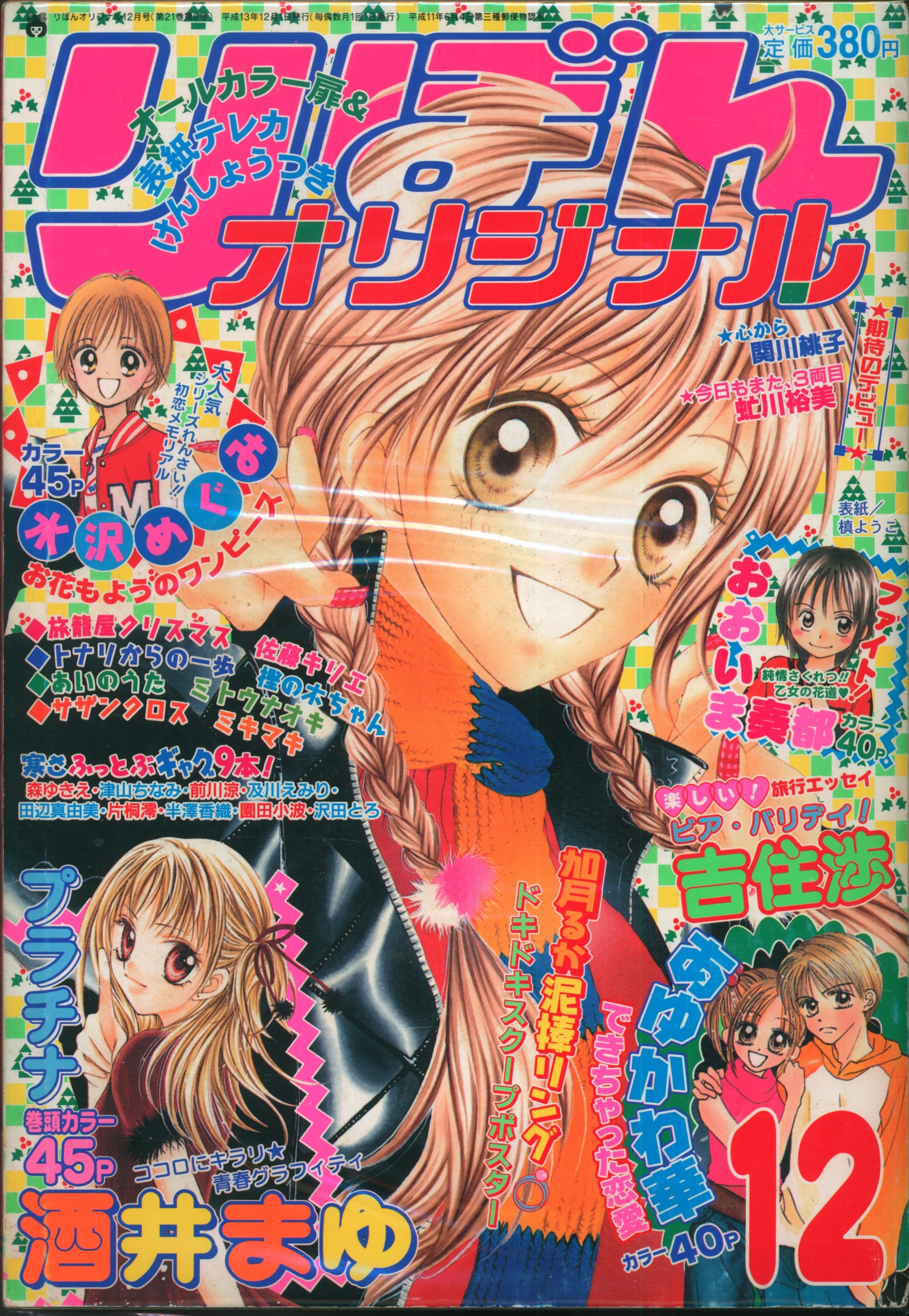 割引通販 りぼん 1998年 13冊セット 増刊号 オリジナル - 雑誌