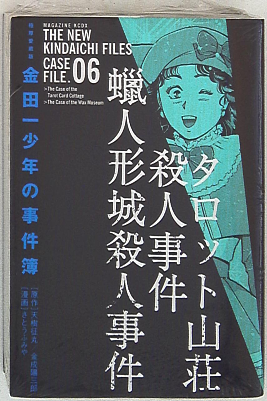 講談社 Dx Kc さとうふみや 金田一少年の事件簿 愛蔵版 6 まんだらけ Mandarake