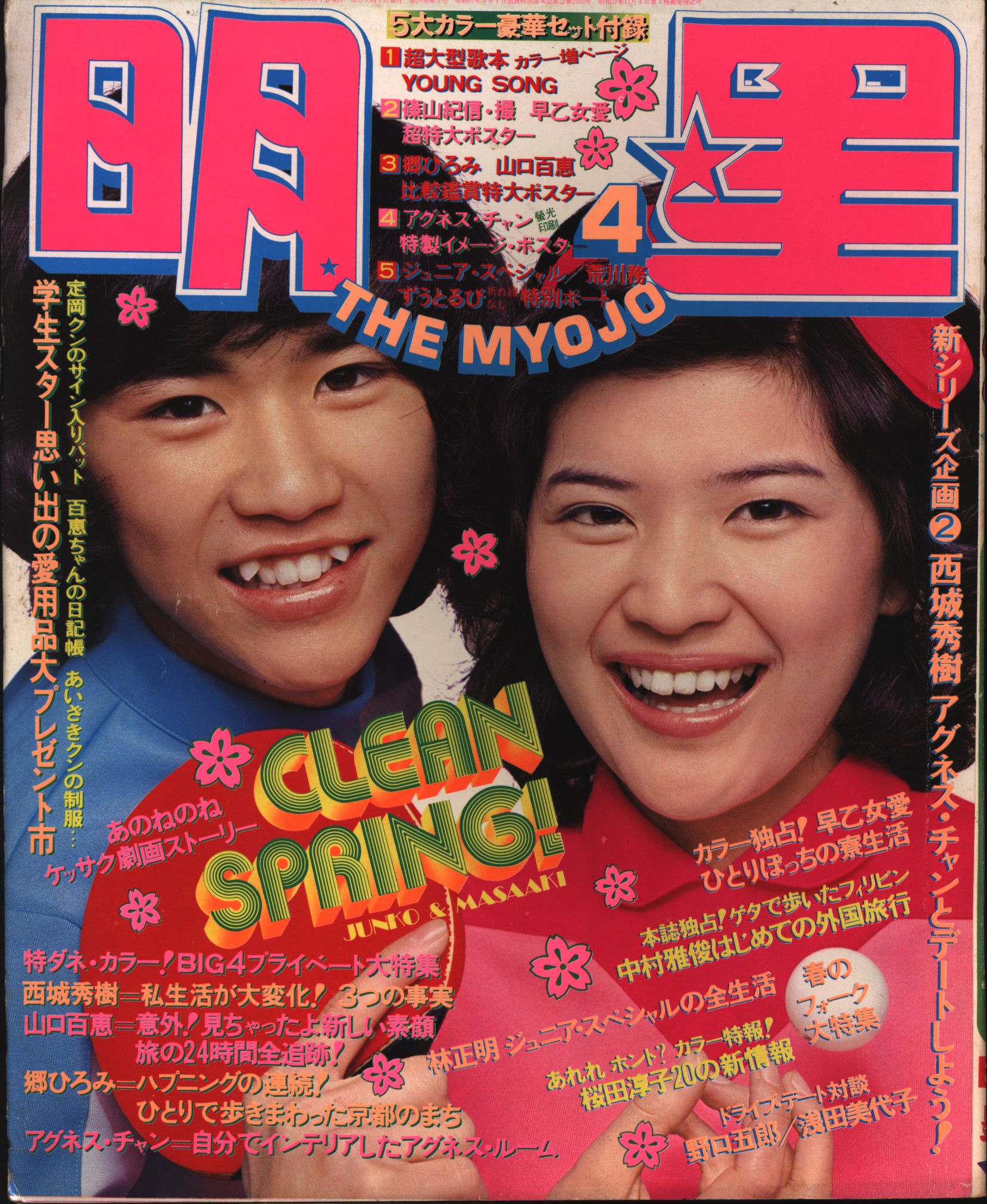 Monthly Myojo April Masaaki Hayashi Junko Sakurada Mandarake Online Shop