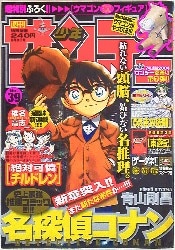 80年代以降 少年サンデー 少年マンガ誌 マンガ雑誌 雑誌 本 買取情報