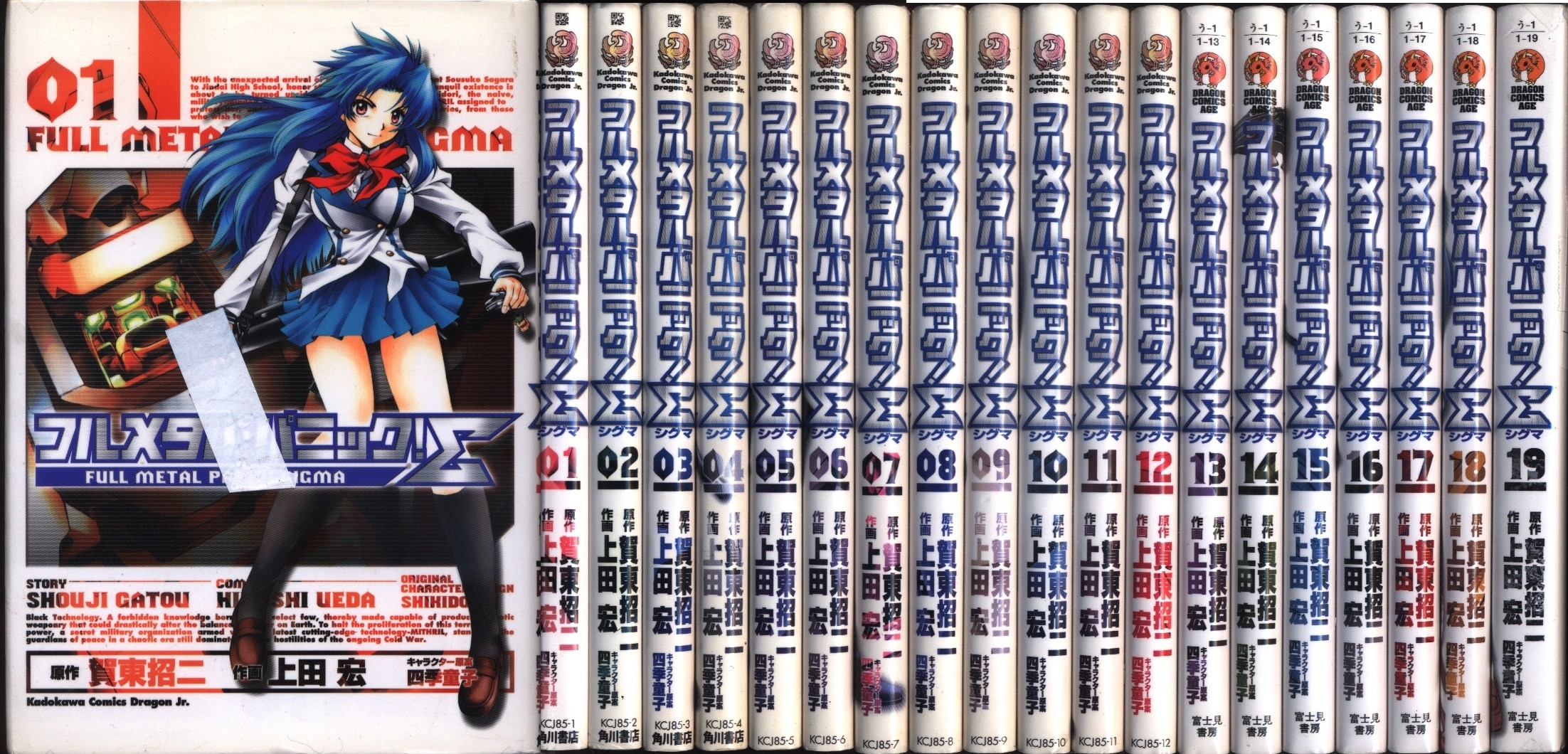 富士見書房 ドラゴンコミックスエイジ 上田宏 フルメタル パニック S 全19巻 セット まんだらけ Mandarake