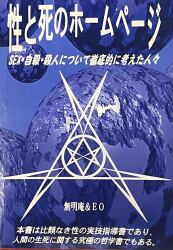 まんだらけ通販 | 精神世界 - 無明庵EO