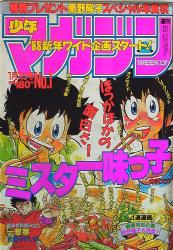 まんだらけ通販 | 少年マガジン