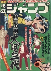 週刊少年ジャンプ　1973年発行12巻セット 週刊少年ジャンプ 1973年発行12巻セット 週刊少年ジャンプ 1973年発行