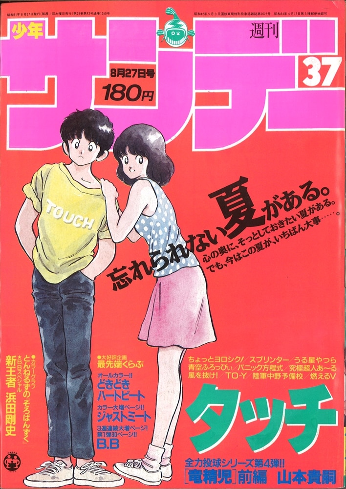 休日限定 週刊少年サンデー【39】1986年昭和61年 少年漫画 - education