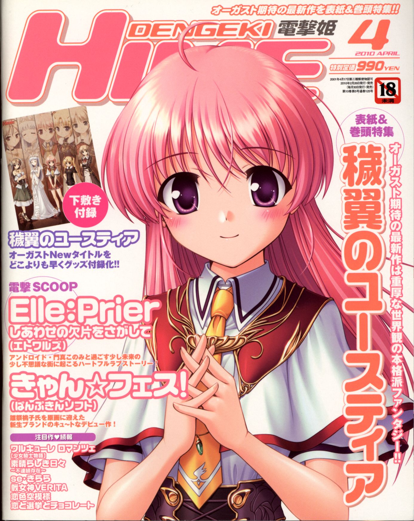 電撃姫 vol.1〜vol.10セット 電撃姫 2010年(平成22年)04 | まんだらけ Mandarake