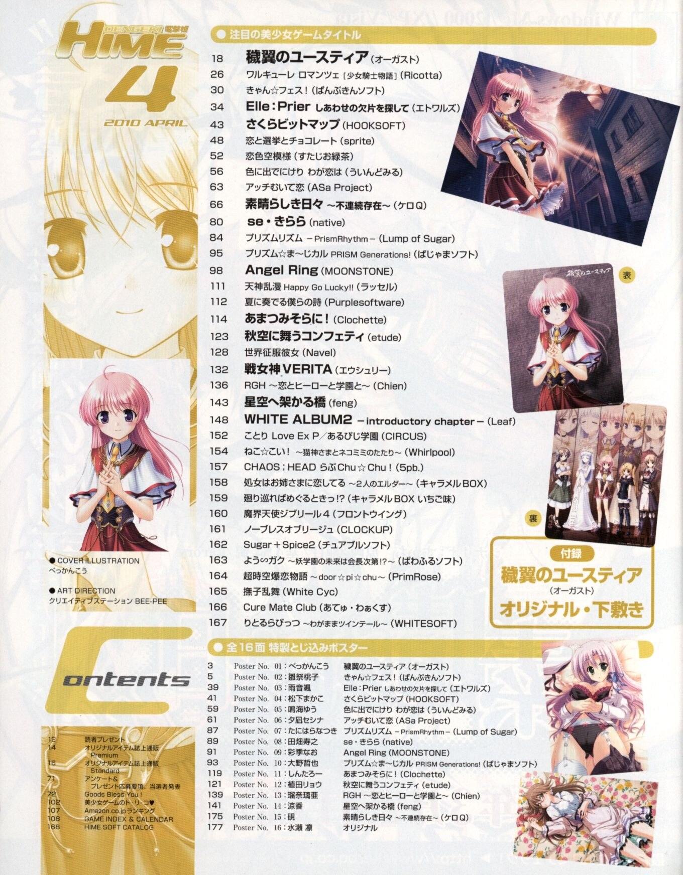 電撃姫 2010年(平成22年)04 | まんだらけ Mandarake