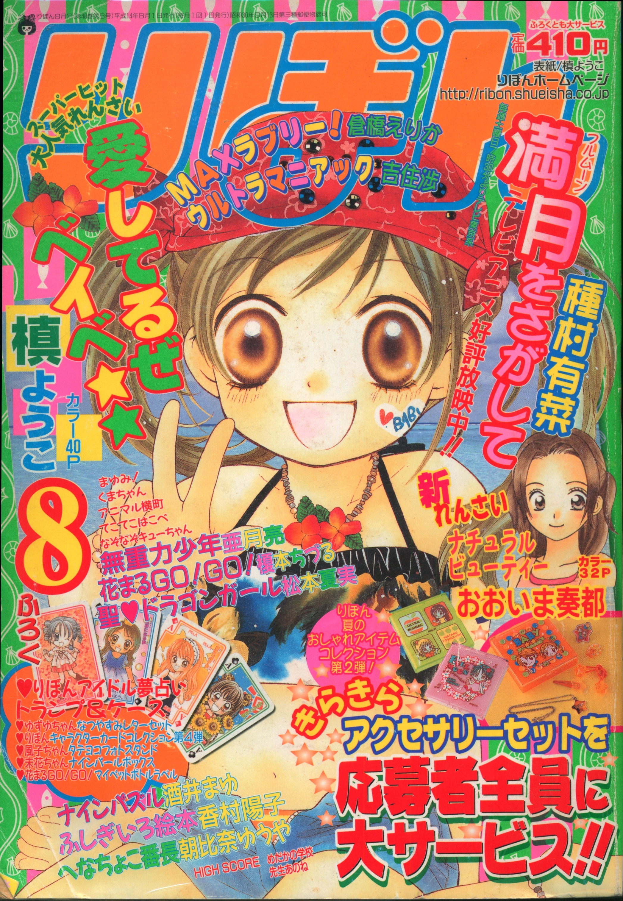 りぼん おたのしみ増刊号5冊 2000〜2002 - 少女漫画