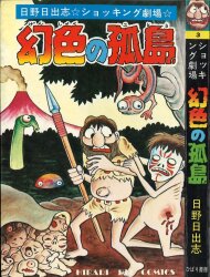 フロム出版 LEコミックス 牧村みき Bondage Japan | まんだらけ