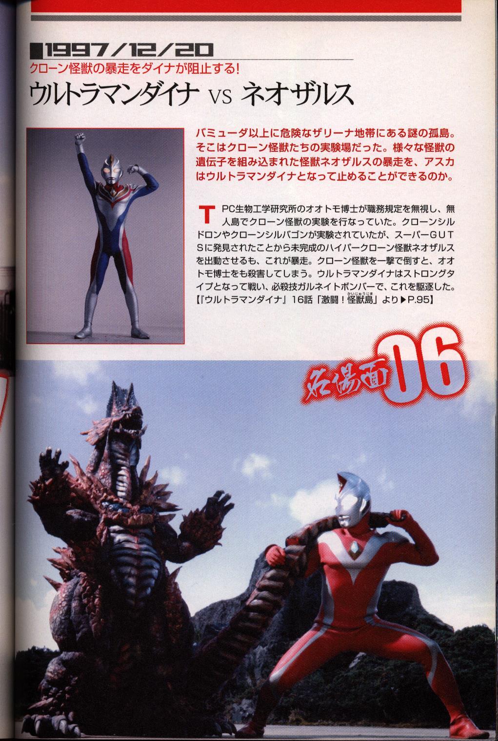 僕たちの好きなウルトラマン ウルトラ８大戦士編／宝島社