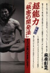 麻原彰晃