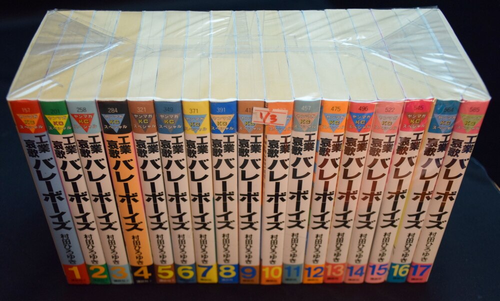 村田ひろゆき 工業哀歌バレーボーイズ 全50巻 セット | まんだらけ