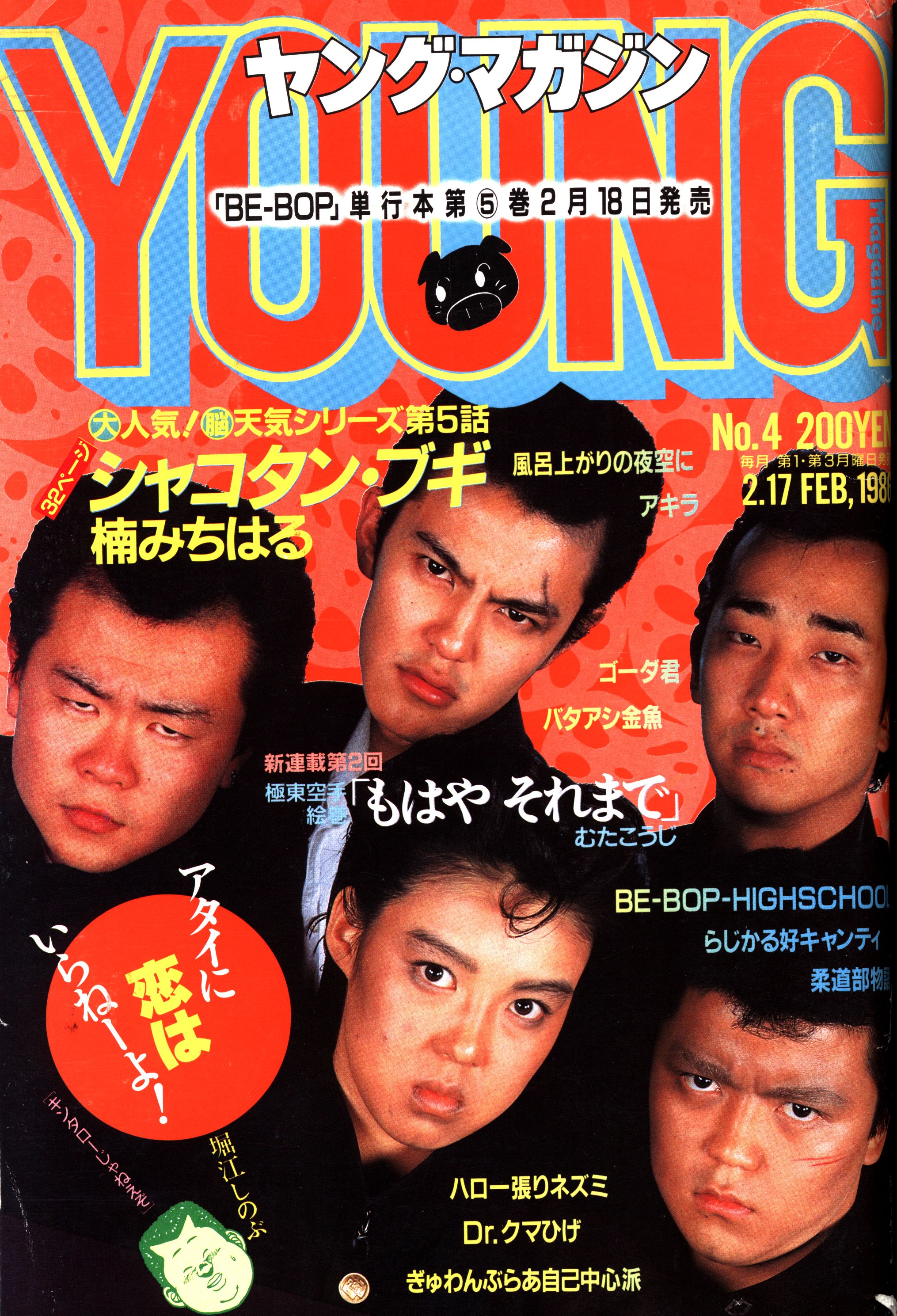 Kodansha Weekly Young Magazine 1986 1986 04 8604 Gravure Shinobu Horie Mandarake 在线商店