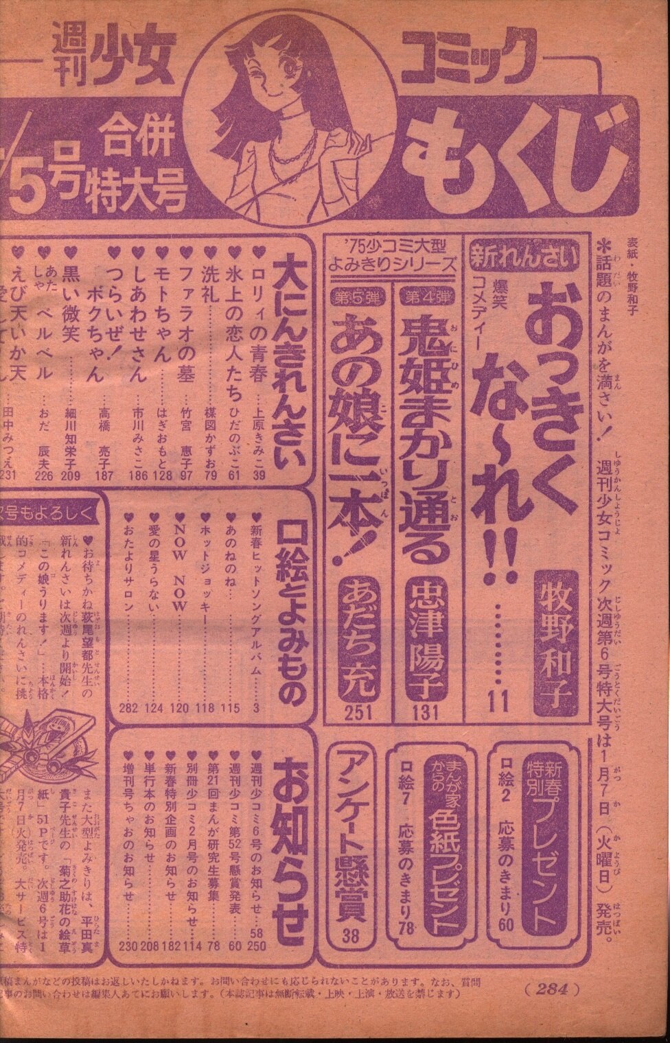 週刊少女コミック1975年 昭和50年 04 まんだらけ Mandarake