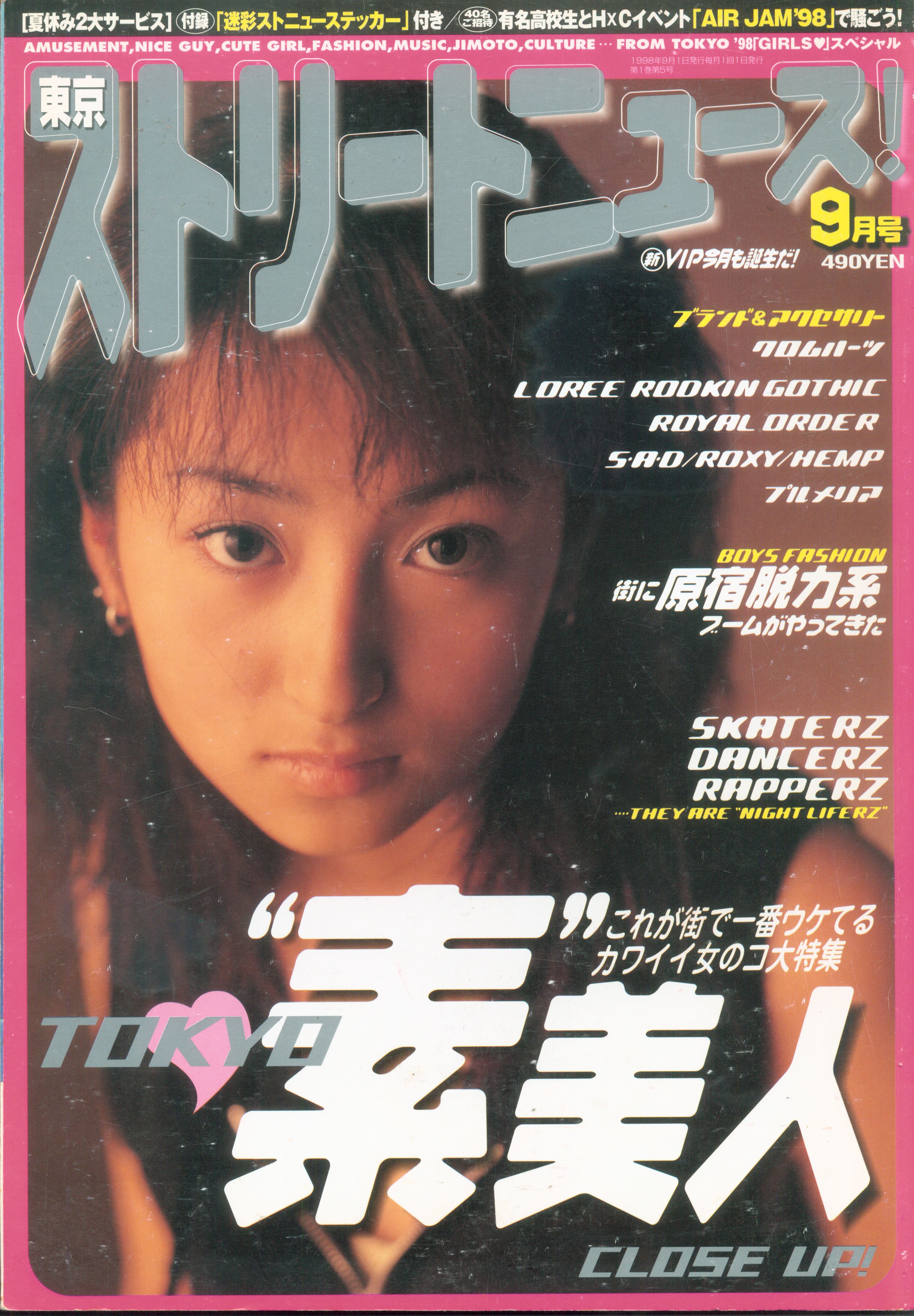 東京ストリートニュース☆1998年6月号☆ワンオーナー品☆妻夫木