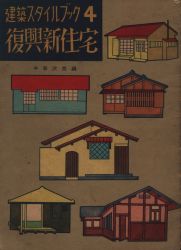 Architectural style book 4