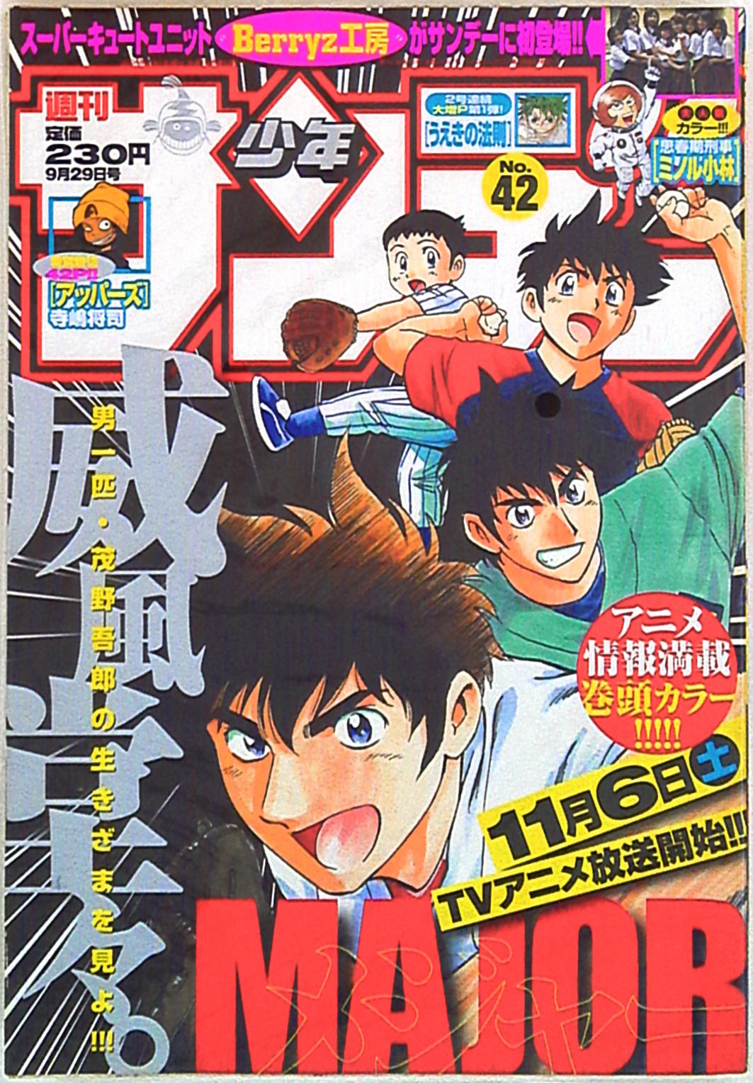 週刊少年サンデー 2006年 01号〜14号 週刊少年サンデー 2006年 01号〜14号