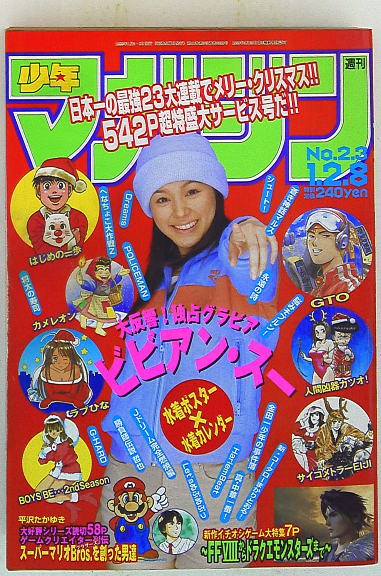 １９９９年週刊少年マガジン32号少年漫画 - crazybike.ro