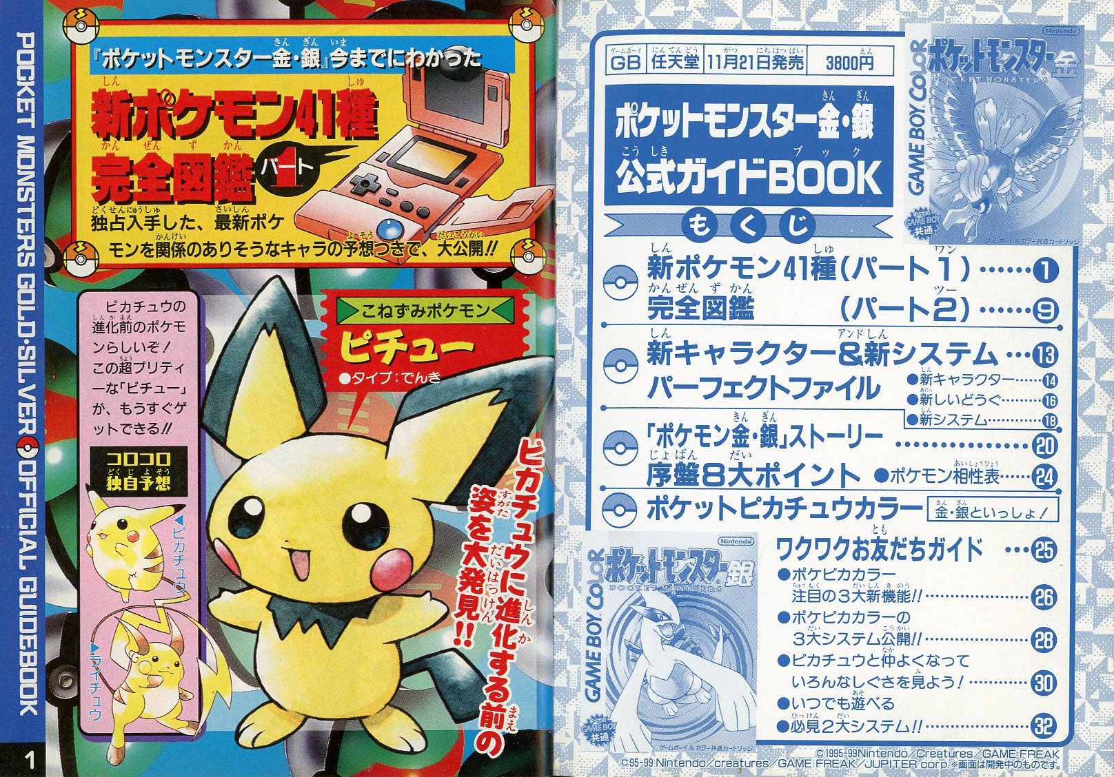 小学館 コロコロコミック1999年12月号 別冊ふろく ポケットモンスター金 銀 公式ガイドブック ありある まんだらけ Mandarake