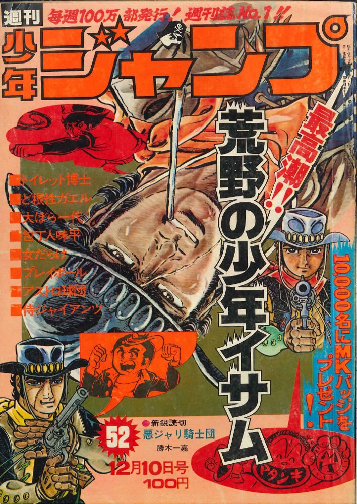 週刊少年ジャンプ 1973年 10号 - 少年漫画