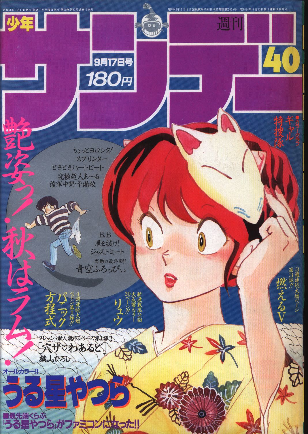 週刊少年サンデー1986年(昭和61年)40 | まんだらけ Mandarake