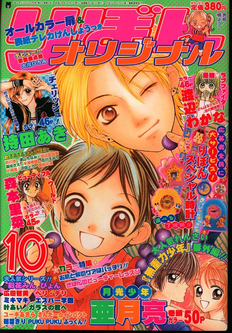 日本からも購入 りぼん 12冊 2002年 1〜12月号 - 漫画