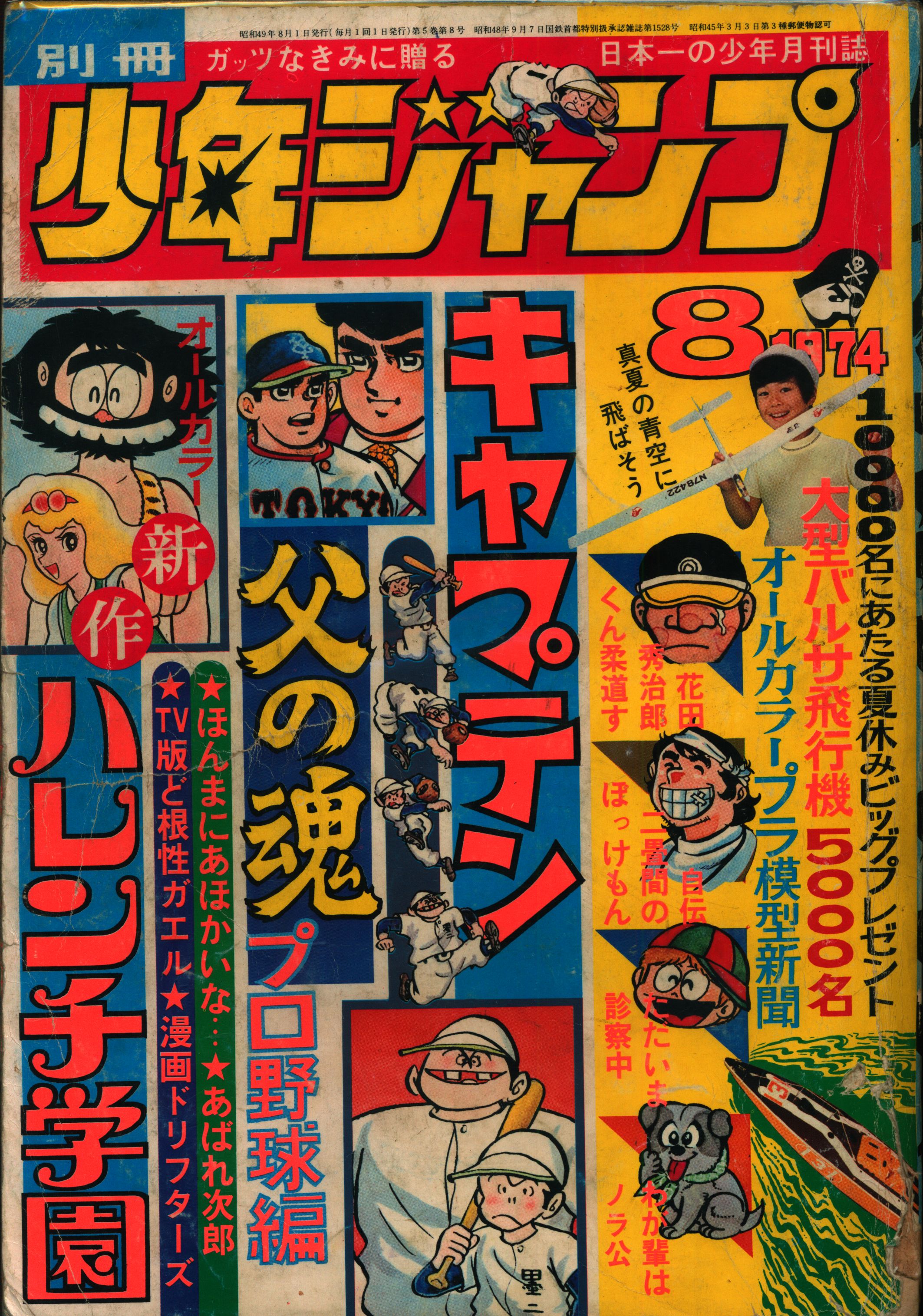 別冊 少年ジャンプ 昭和49年4月号 - 雑誌