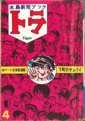 水島新司の店 | ありある | まんだらけ MANDARAKE