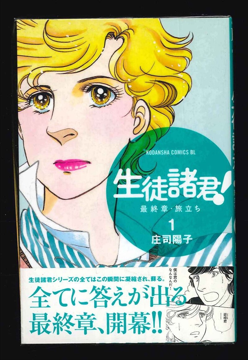 講談社 ビーラブkc 庄司陽子 生徒諸君 最終章 旅立ち 全30巻セット まんだらけ Mandarake