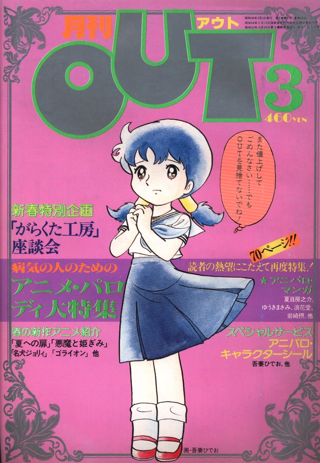 付録つき 月刊out1981年 昭和56年 3月号 まんだらけ Mandarake