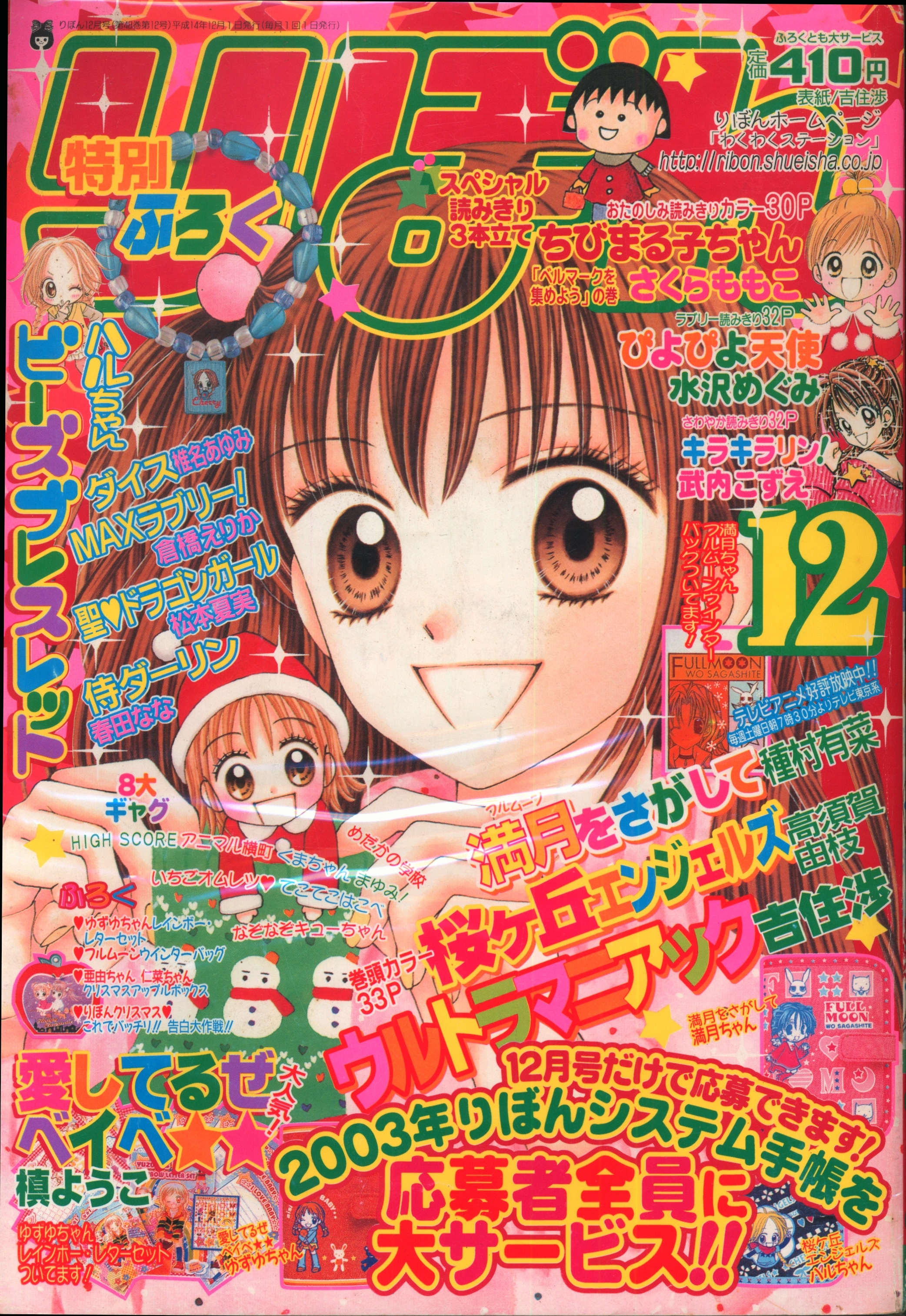 購入価格 りぼん 12冊 2002年 1〜12月号 | www.qeyadah.com