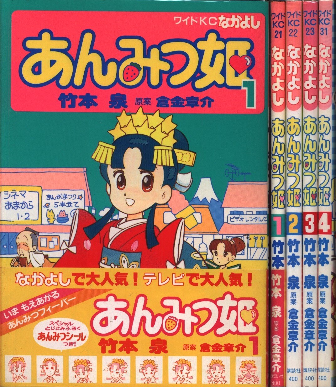 まんだらけ通販 講談社 ワイドkc 竹本泉 あんみつ姫 全4巻 セット Sahraからの出品