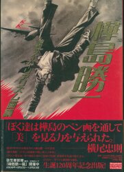 Katsuichi Kabashima: Showa Era Super Realism Art Collection
